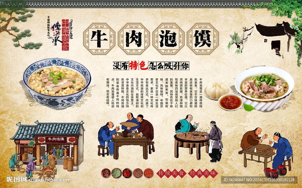 牛肉泡饃 
