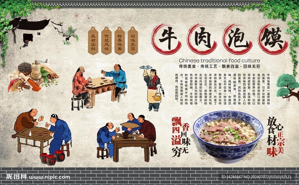 牛肉泡饃 