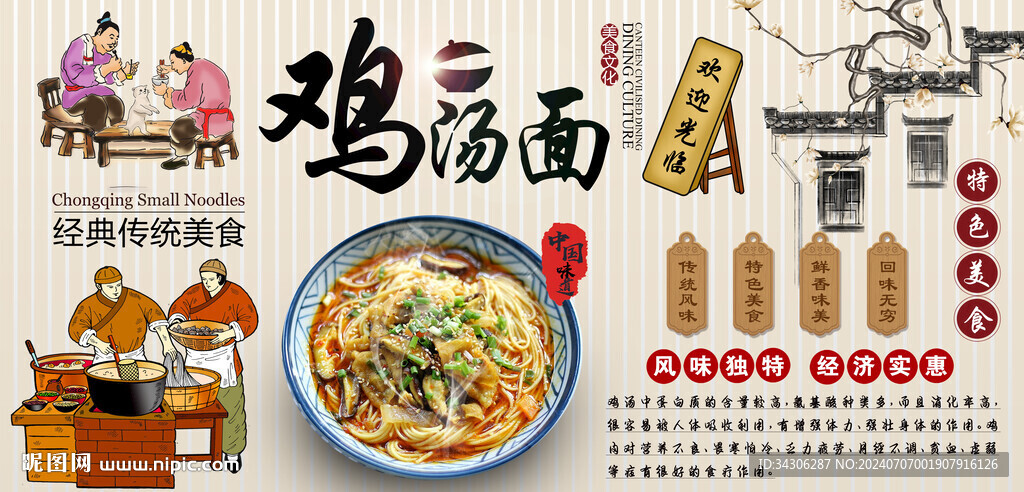 雞湯面背景墻