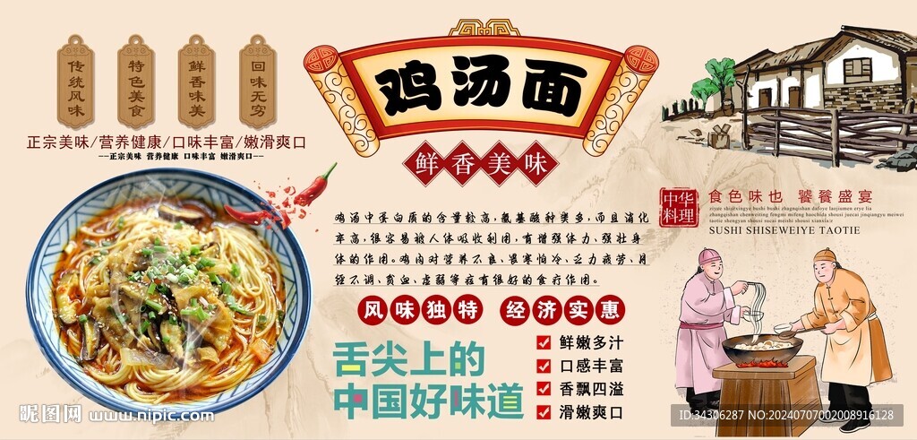 雞湯面背景墻