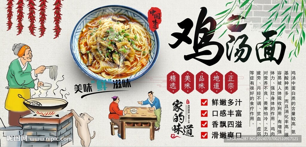 雞湯面背景墻