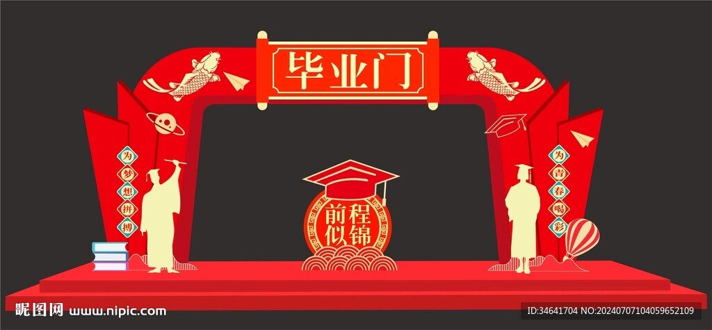 畢業門