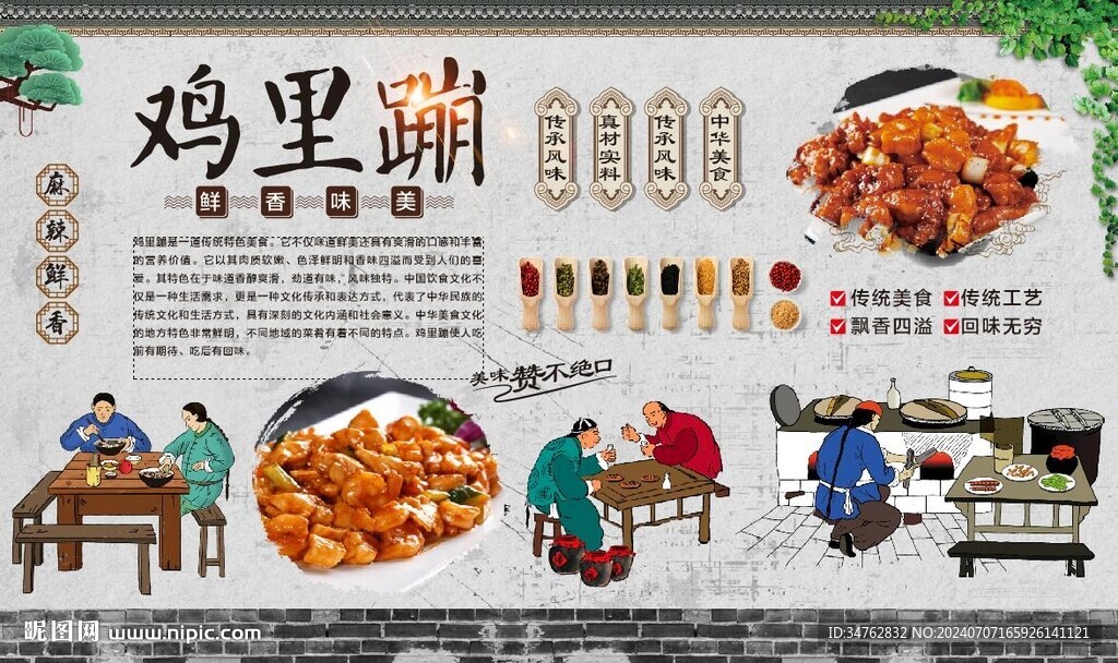 雞里蹦 