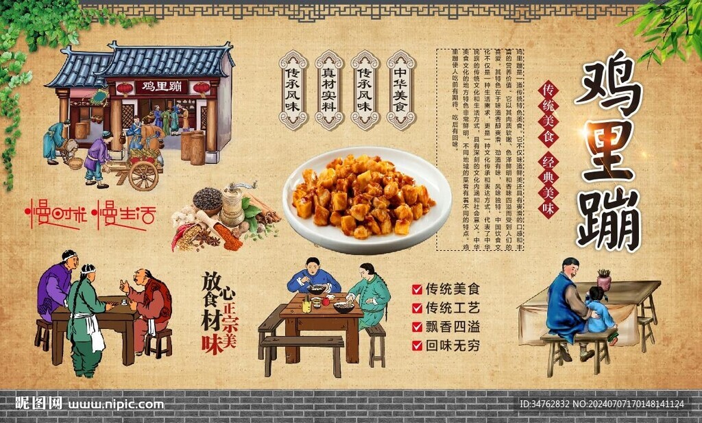 雞里蹦