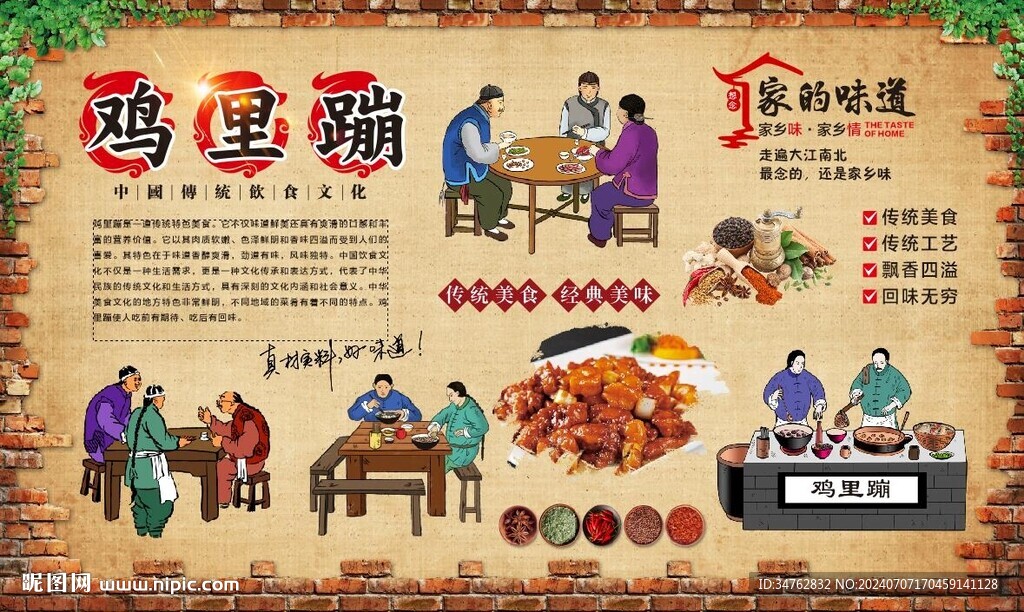 雞里蹦