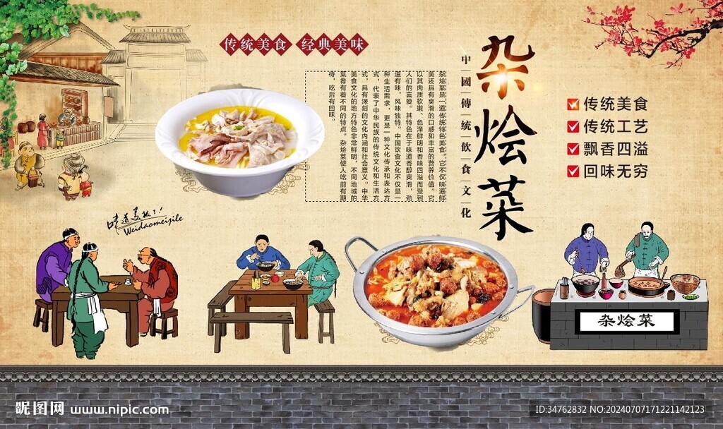 雜燴菜 