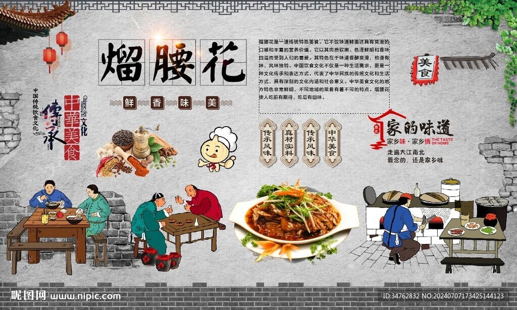 熘腰花 