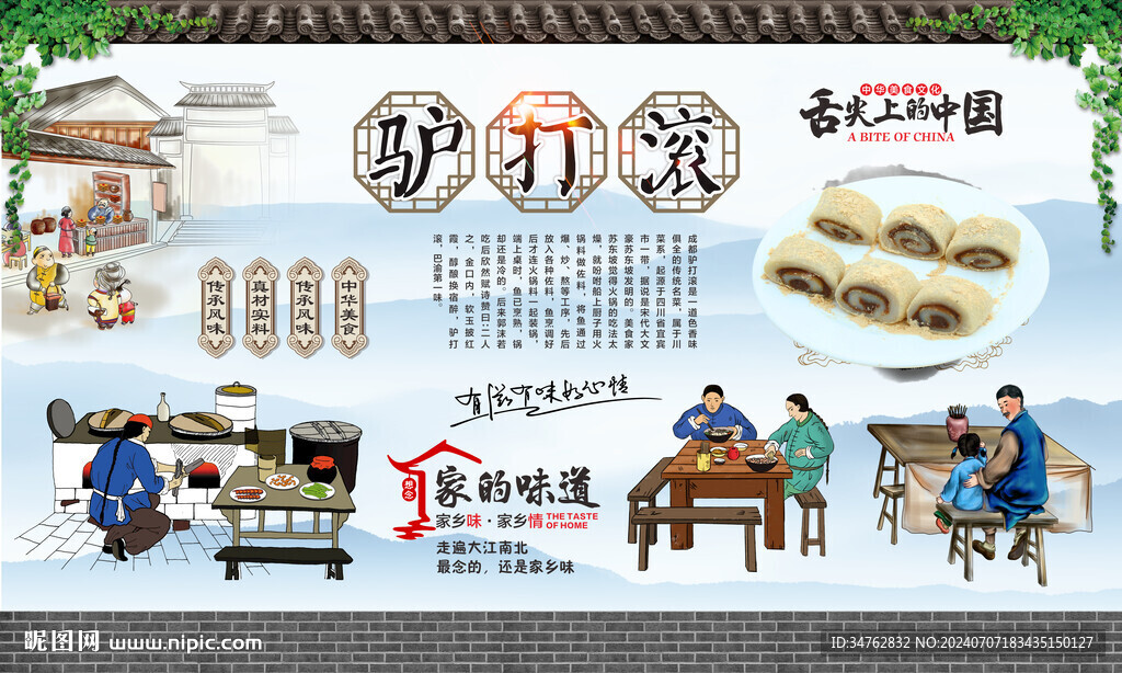 驢打滾 