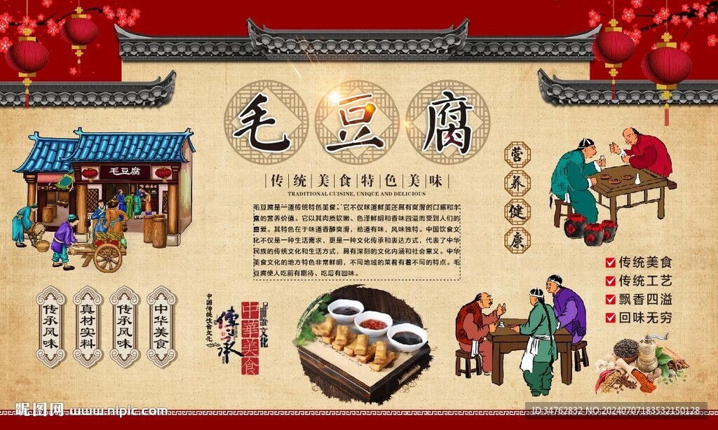 毛豆腐
