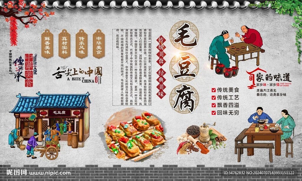 毛豆腐 