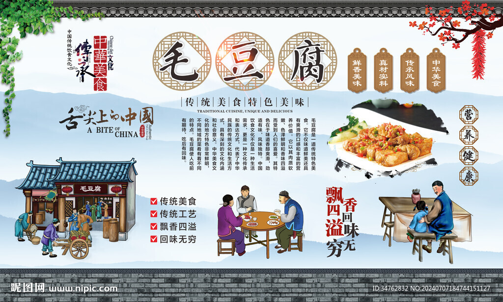毛豆腐