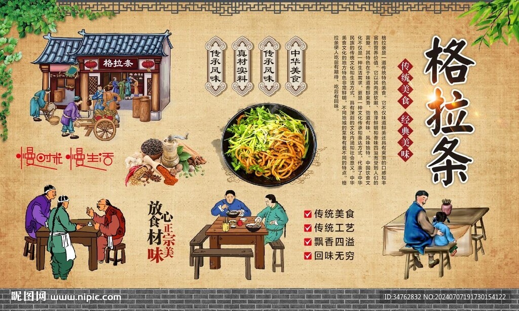 格拉條