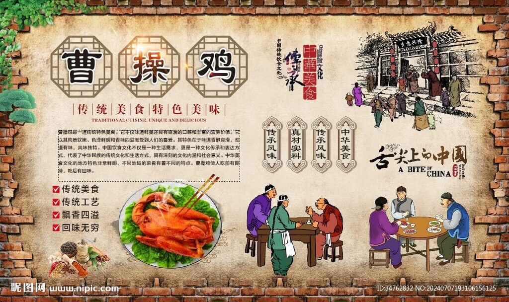 曹操雞