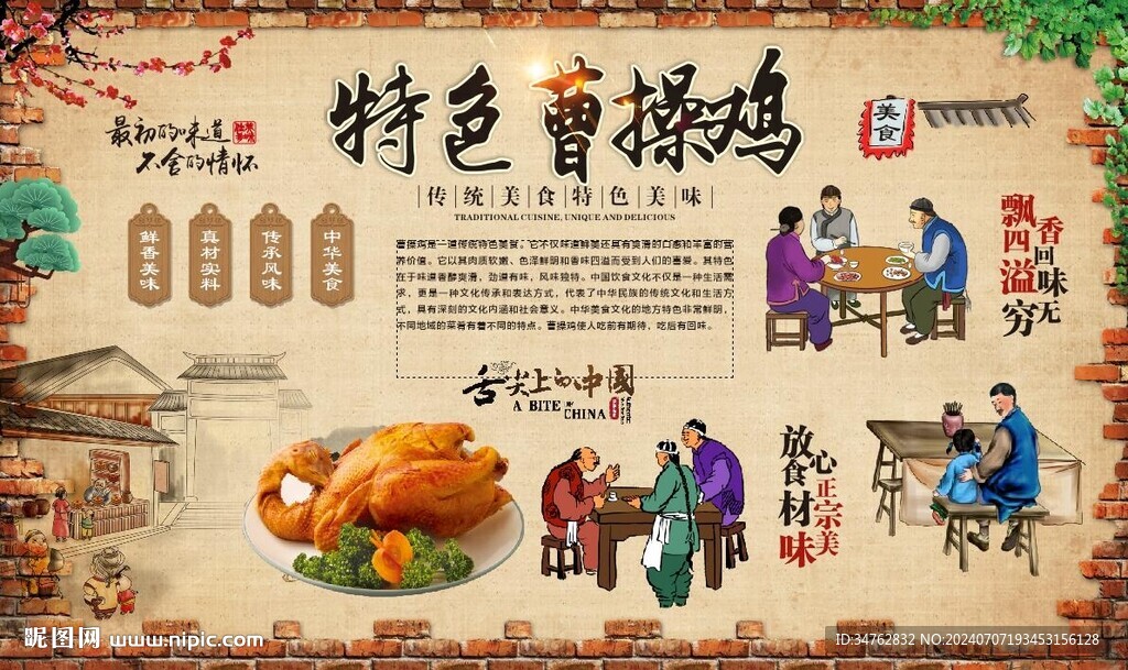 曹操雞 