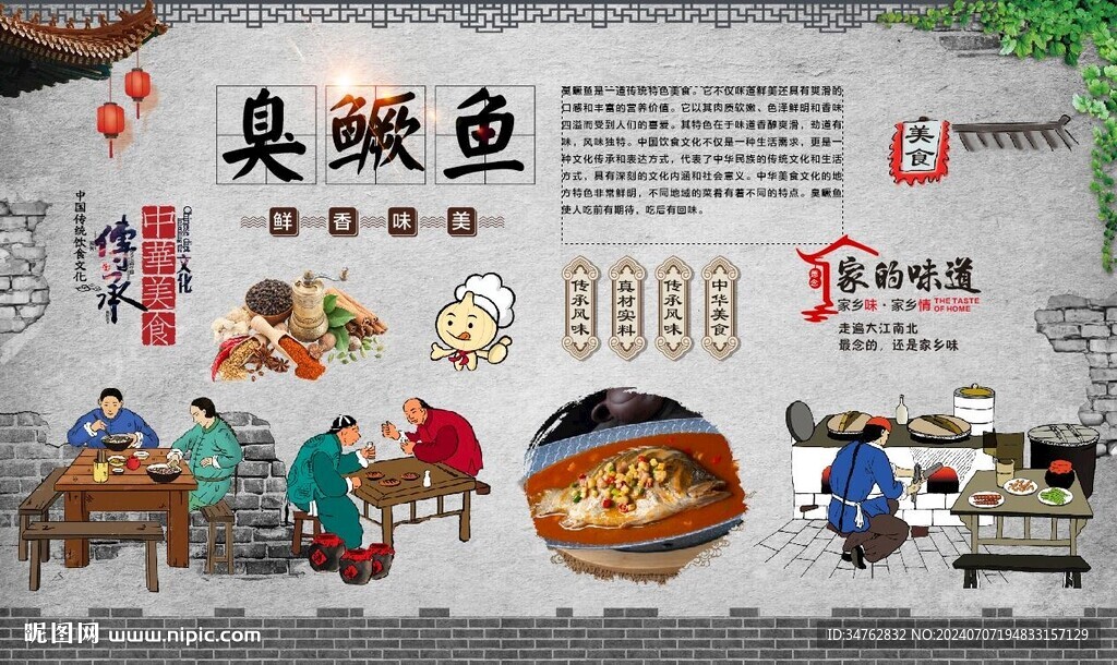 臭鱖魚 