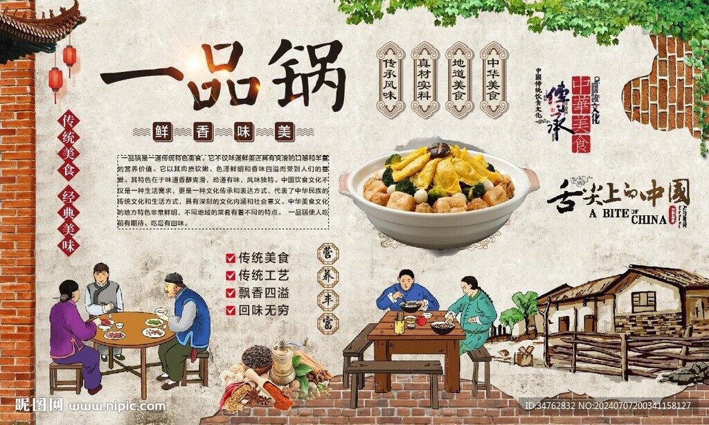 一品鍋 