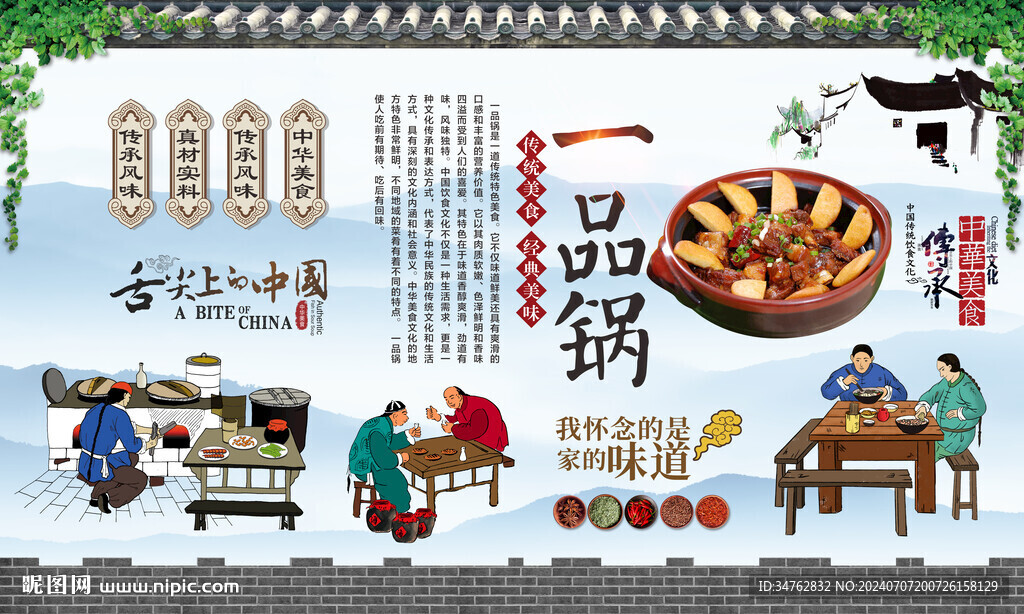 一品鍋 