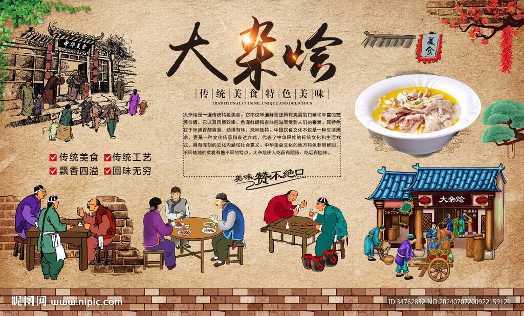 大雜燴 