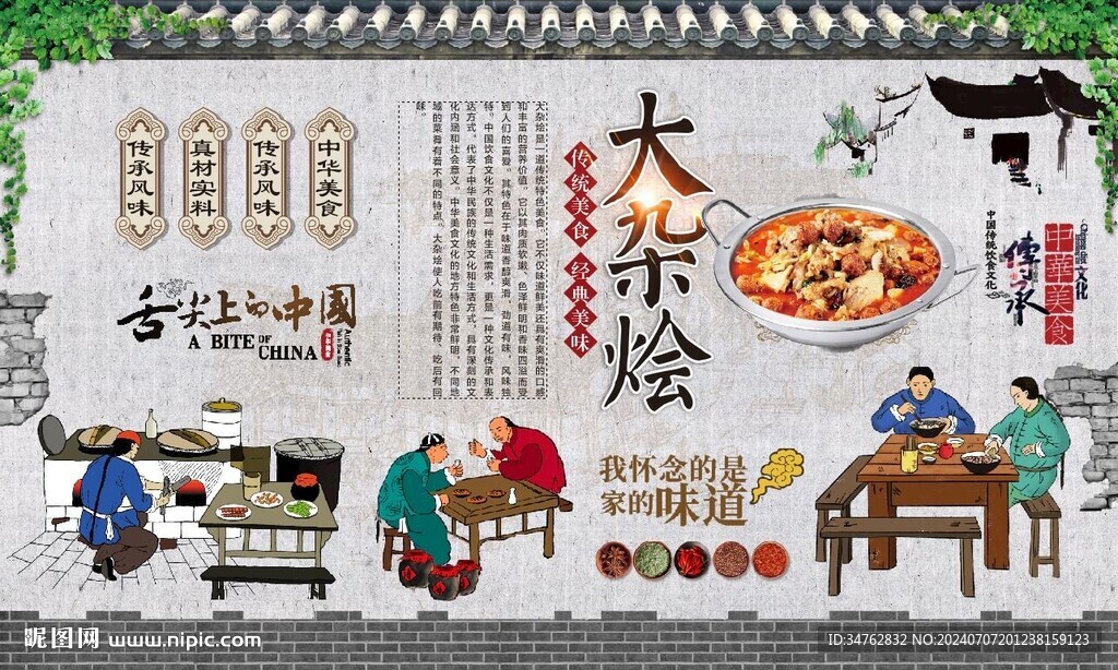 大雜燴 