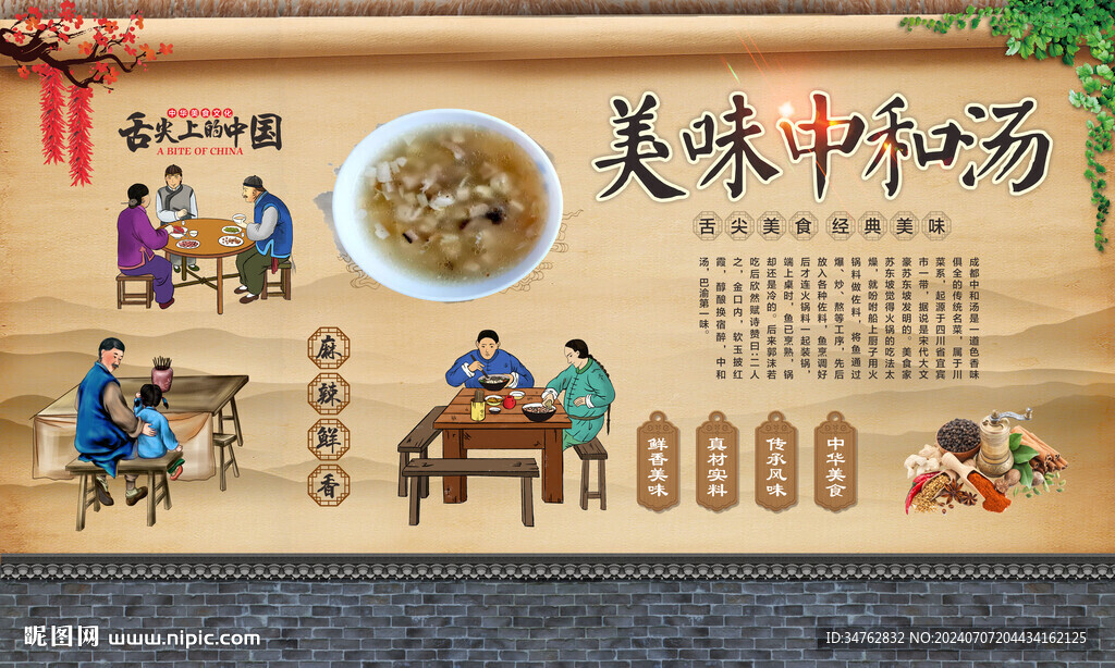中和湯 