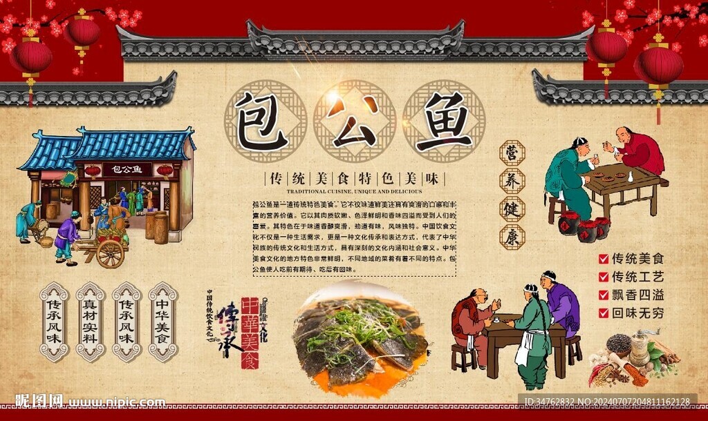 包公魚 