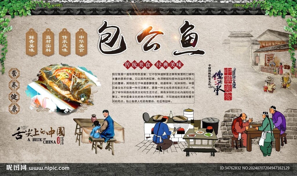 包公魚(yú) 