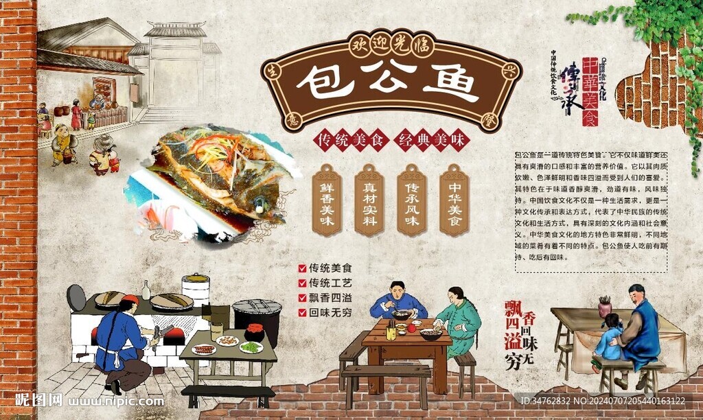 包公魚