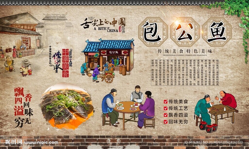 包公魚