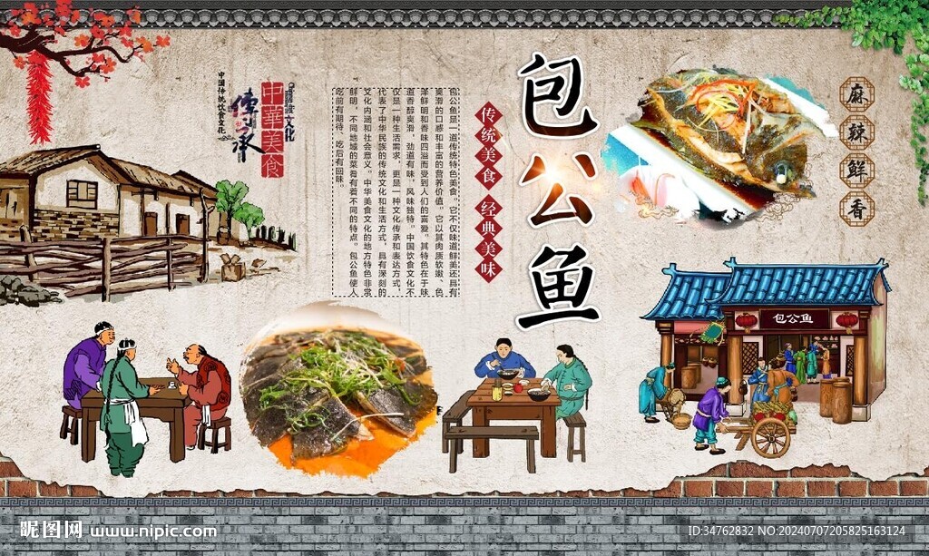 包公魚 
