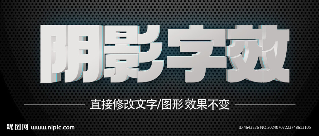 3D發(fā)光陰影字