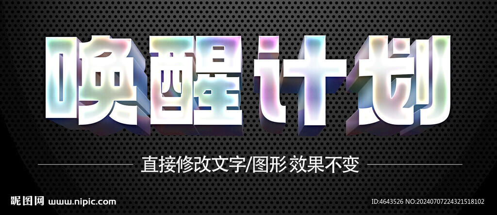 3D漸變字效 
