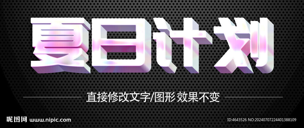 3D漸變字效 
