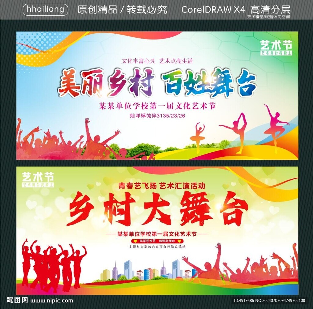 鄉(xiāng)村大舞臺美麗鄉(xiāng)村百姓舞臺