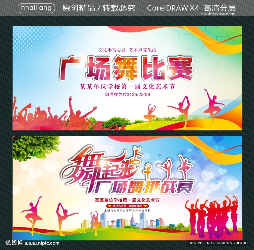 廣場舞比賽