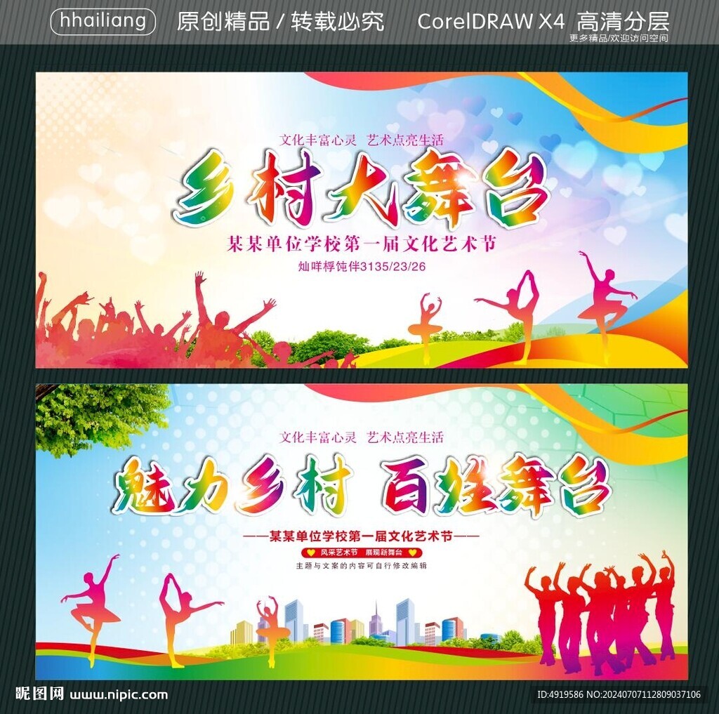  魅力鄉(xiāng)村 百姓舞臺(tái)