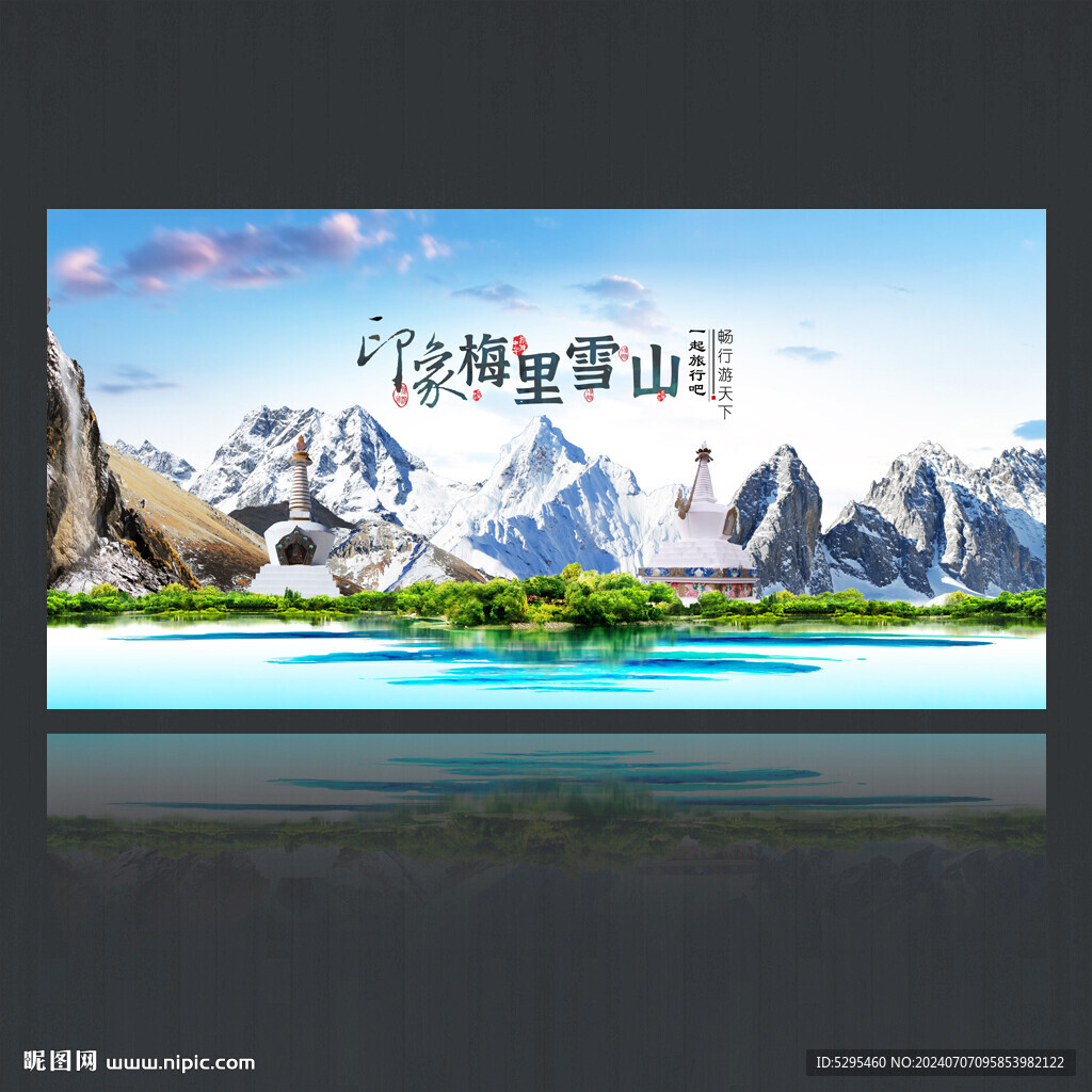 梅里雪山