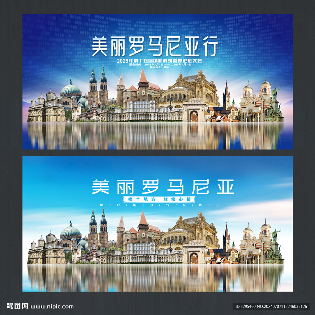 羅馬尼亞