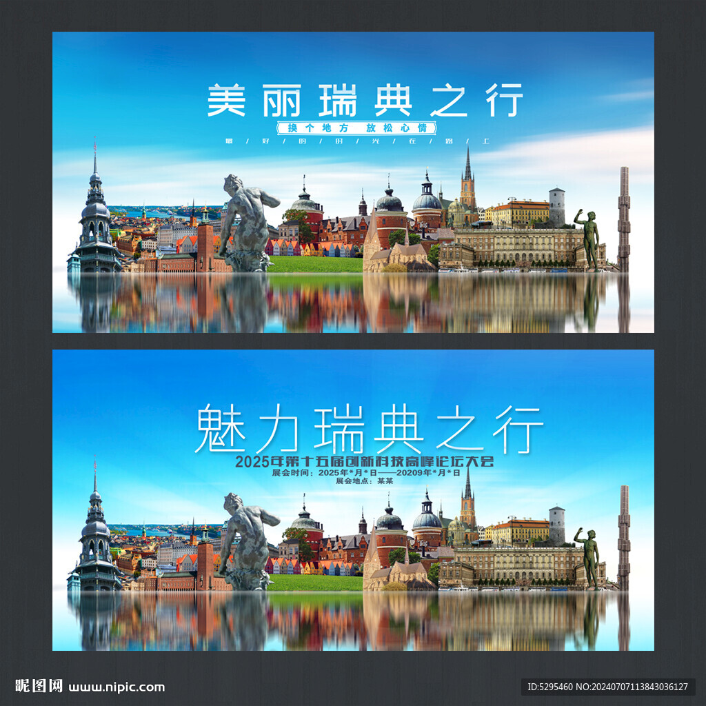 瑞典