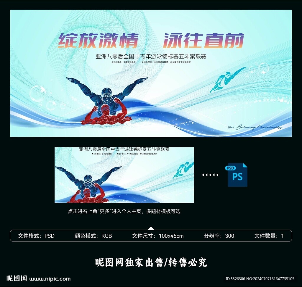 游泳比賽