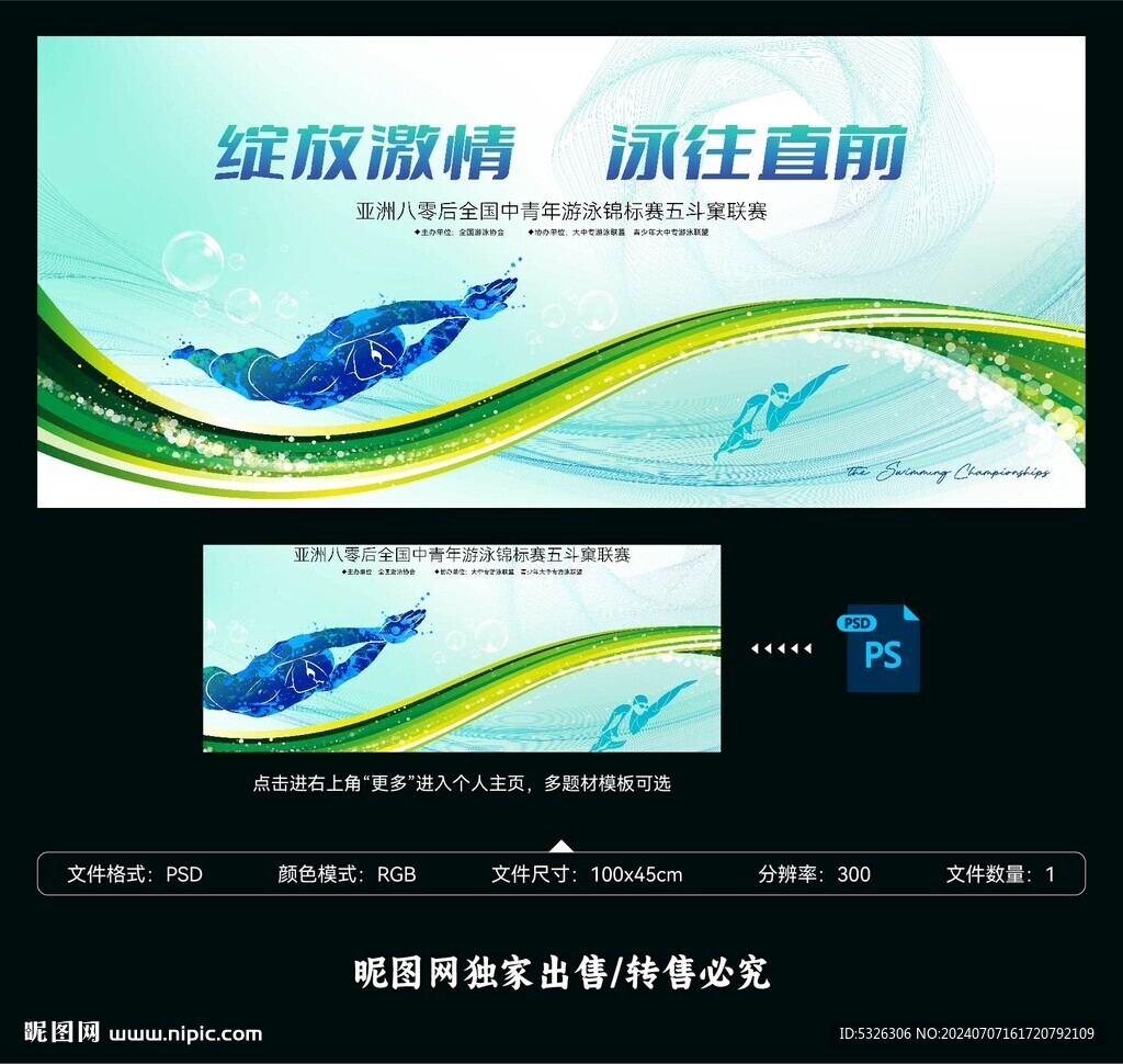 游泳比賽