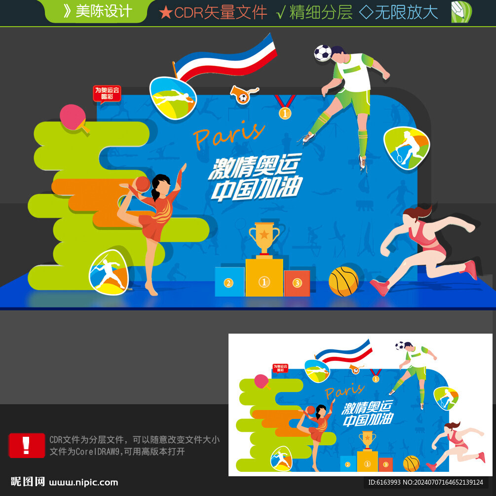 奧運會打卡點