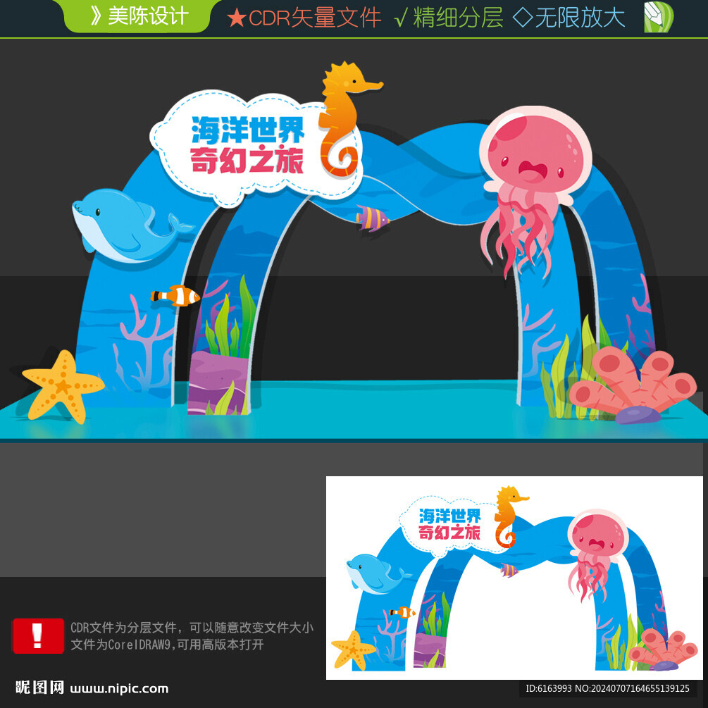 海洋館美陳