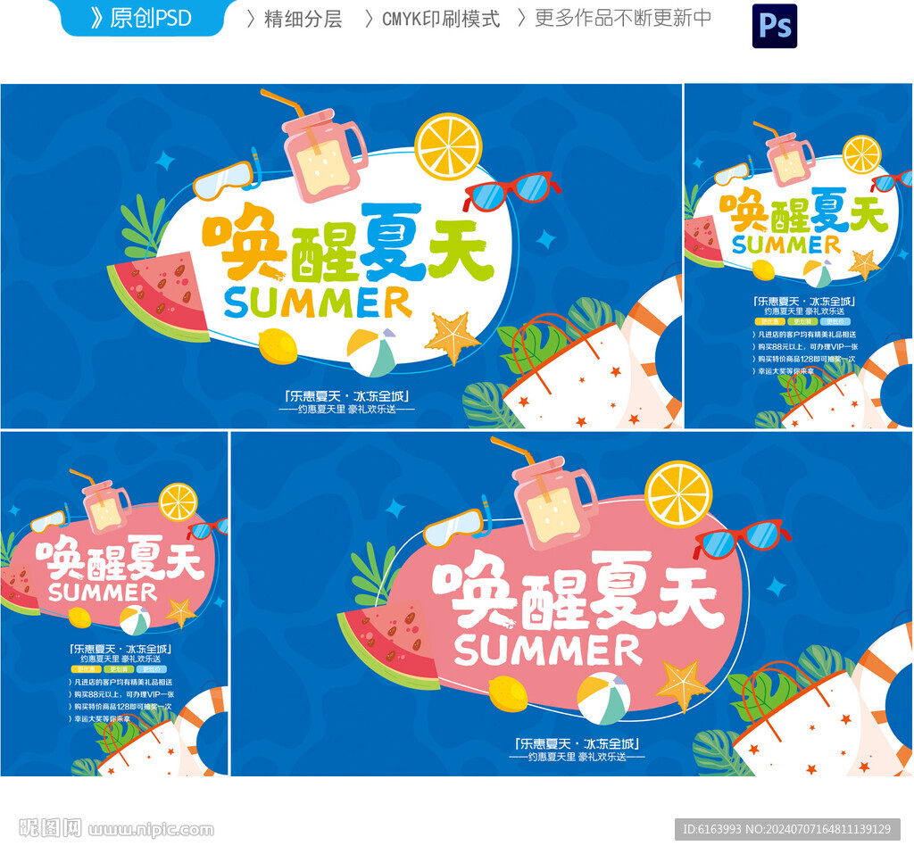 夏天