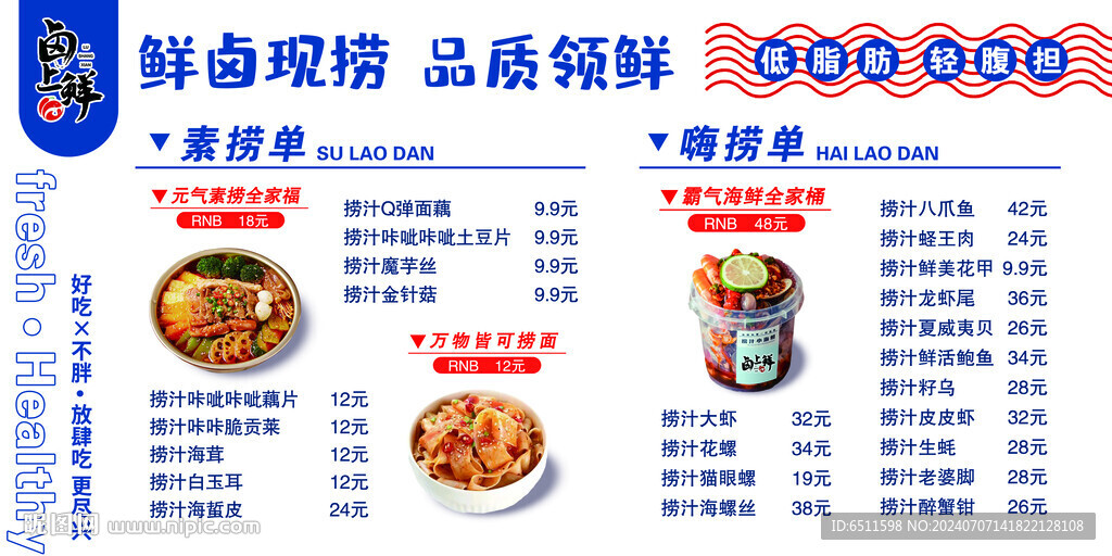 撈汁海鮮菜單