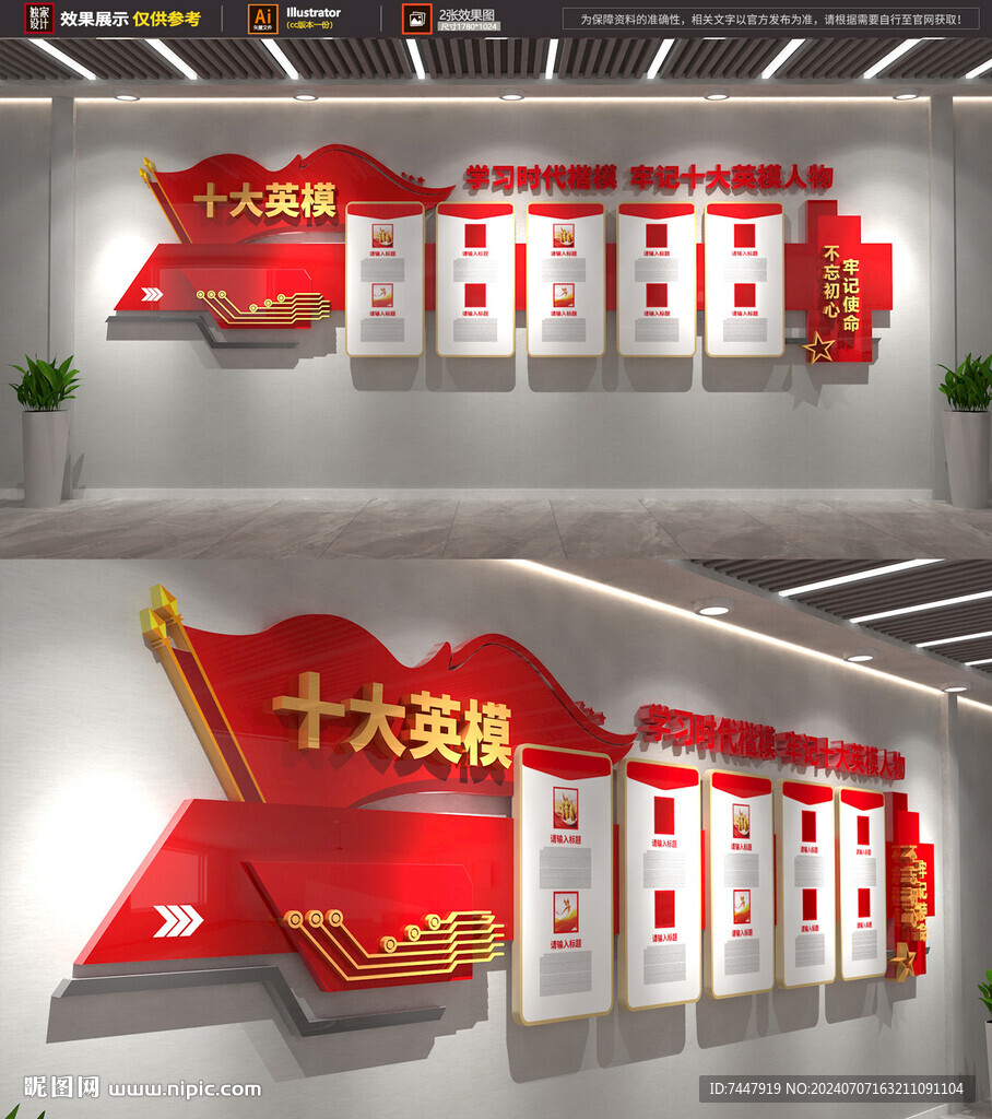 十大英模文化墻