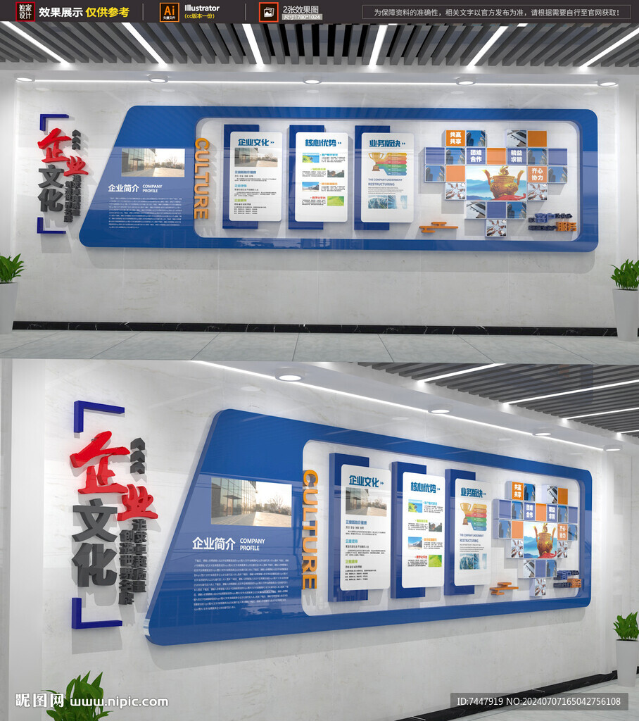 企業(yè)文化公司簡介形象墻