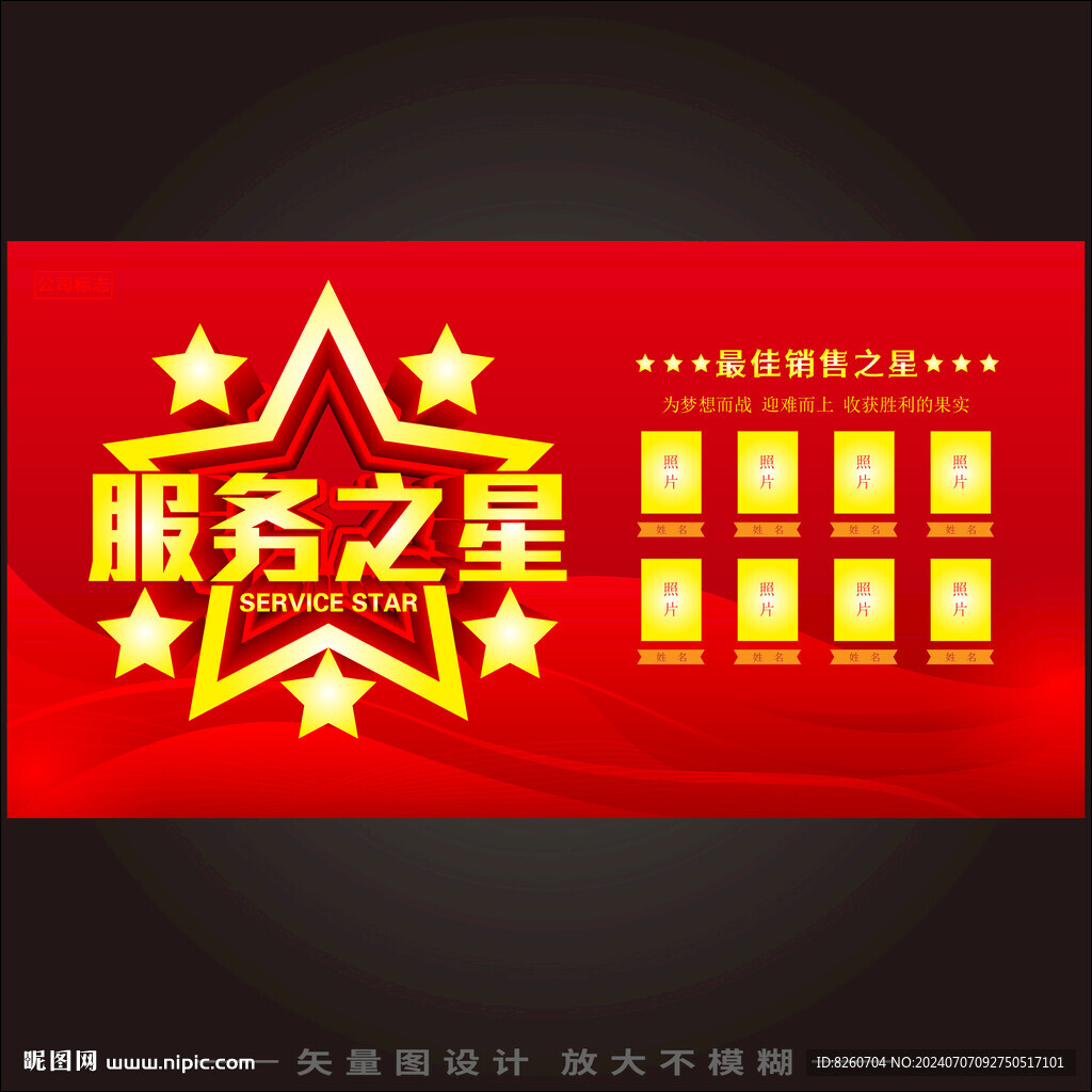 服務之星