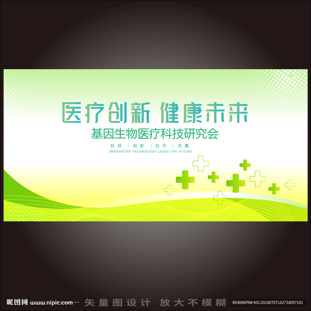 醫學創新主kv