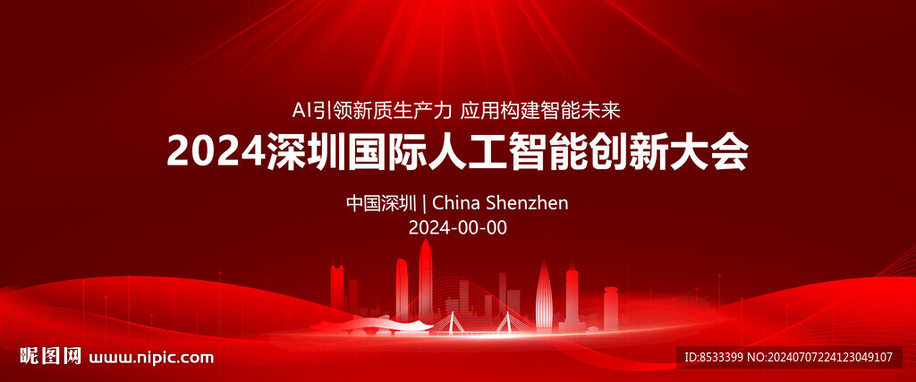 深圳地標紅色科技會議展板背景