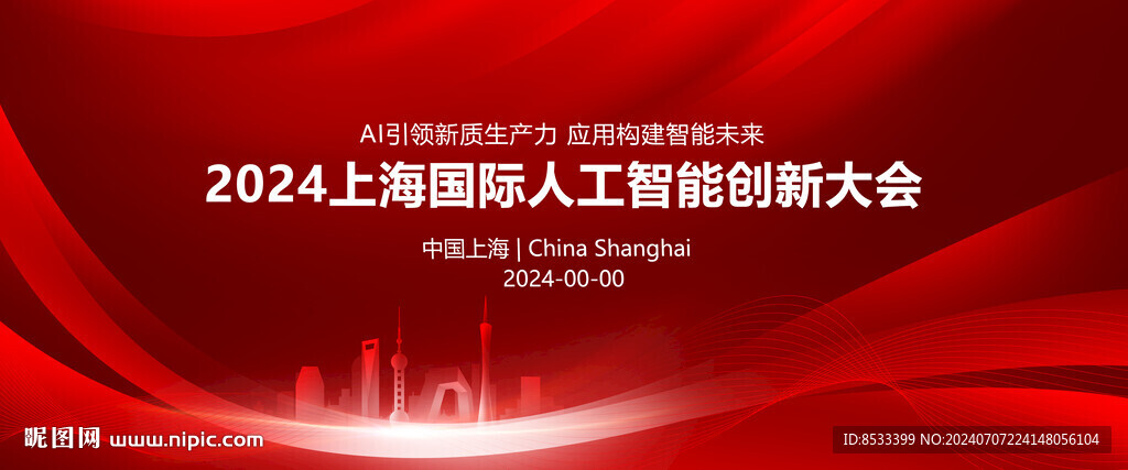 上海地標剪影紅色KV會議背景